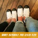 유니크한 커플 운동화 추천 브랜드 : 피에프 플라이어스 네이비 및 화이트 구매후기입니다~
