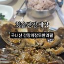 청솔간장게장 네이버블로그