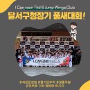계명대 태양7태권도장 | 진천동태권도)(진천유치원)(아이비어린이집)(자연과예술 유치원)(태양유치원)🏆달서구청장기 품새대회🏆
