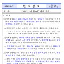 [현지정보] 2024년 3월 FOMC 회의결과 이미지