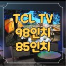 맥(MAC)85카페 | [공지] tcl tv 98인치 98C755 85C855 넘치는 후기에 이런 특징이 있다