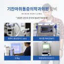 기댈마취통증의학과의원 이미지