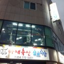 충효축산 이미지