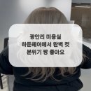 헤어짱미용실 - 김해시 삼문로 88 | 헤어짱미용실