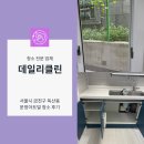 금천아트빌 | 서울 금천구 독산동 문정아트빌 이사청소 보여드릴게요