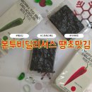 김투더밥 | 맵부심 자극 제대로 명절 선물로 이런 김 처음이야 본투비딜리셔스 땡초맛김 후기