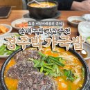 경주박가네국밥 | 순대국밥이 맛있었던 경주박가국밥 초읍직영점