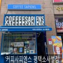 커피사피엔스 소사벌점 | [소사벌 카페] &#39;커피사피엔스 평택소사벌점&#39; (내돈내산 찐후기!)