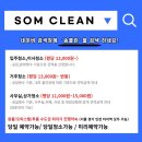 경기도 수원시 영통구 매원로11번길 | 수원 동탄 입주청소 확인해야할 기본5가지 최저가격에 최고서비스 완전만족스런 솜클린!