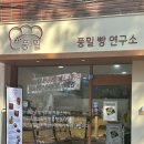 풍밀 답십리점
