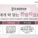 효재한의원 이미지