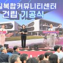 하남시, 감일복합커뮤니티센터 기공식 개최…2025년 상반기 개관 예정 이미지