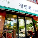 정병희프로헤어
