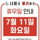 나이스 롤러 네이버블로그