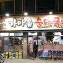 가마솥순대 이미지