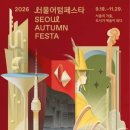 한강·서울숲이 거대한 야외공연장으로…‘서울어텀페스타’ 73일간 펼쳐진다 이미지