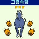 그림 속담 이미지