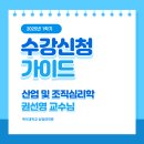 산업 및 조직심리학 / 권선영 교수님 이미지