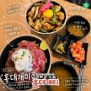 부평역(인천1호선) | 부평역 홍대개미 주차 정보부터 메뉴 추천까지 총정리 한우대창덮밥 솔직후기