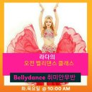 벨리댄스 초급 이미지