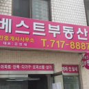 베스트공인중개사사무소 이미지