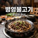 병영시장 | 강진맛집 병영시장연탄불고기 푸짐한 백반 상차림 후기