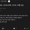 “10월부터 석달간 기간제 교사 하실 분?” 이 공고에 직장인이 화난 이유 이미지