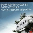 한신대 교수 67명이 "박근혜 정부와 탐욕스런 자본주의를 바꾸자고"시국선언 이미지