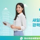여수여성인력개발센터 이미지
