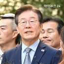 법원 &#34;이재명 &#39;징역 1년에 집행유예 2년&#39; 이미지