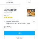 피자헛 파주 운정점