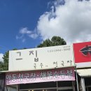 그집국수랑청국장 | 김포 애기봉 맛집 그집 국수랑 청국장