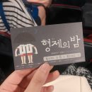 신동근 | 연극 형제의밤 따끈후기!(은해성,신동근 배우님)