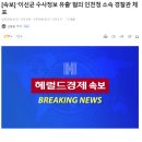 ‘이선균 수사정보 유출’ 혐의 인천청 소속 경찰관 체포 이미지