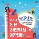 논산시민의 날 음악회 네이버블로그