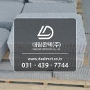 대림조경자재