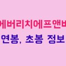 리치에프앤비