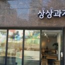 모스과자점