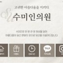 수미인의원 이미지