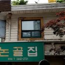 논골집영동점 이미지