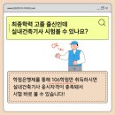 (주)에스엠실내건축 | 실내건축기사 자격요건, 고졸도 응시자격 충족해서 합격한 후기