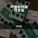 지엘비 | [지엘라이프 걱오일] 프리미엄 베트남걱오일! 이건 진짜다…