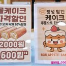 보나베띠과자점 - 사천시 | 보나베띠과자점