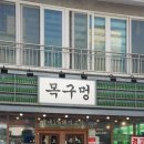 목구멍 김해점