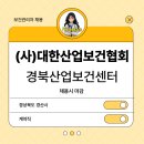 대한산업보건협회대구지역본부 이미지
