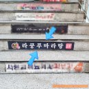 라쿵푸마라탕 이미지