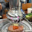 고기이야기육담