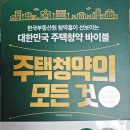 &lt;주택청약의 모든 것&gt; 후기