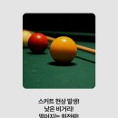 큐당구장 | 카본 당구 큐 상대 추천! 그래파이트 11.5mm 개인큐 후기