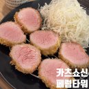 열정카츠 | 페럼타워맛집 카츠쇼신 특 로스 카츠 정식, 히레카츠 정식 후기